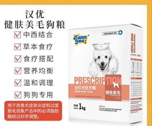 汉优健肤美毛处方犬粮宠物通用狗粮健肤美毛预防皮肤病专用粮包邮
