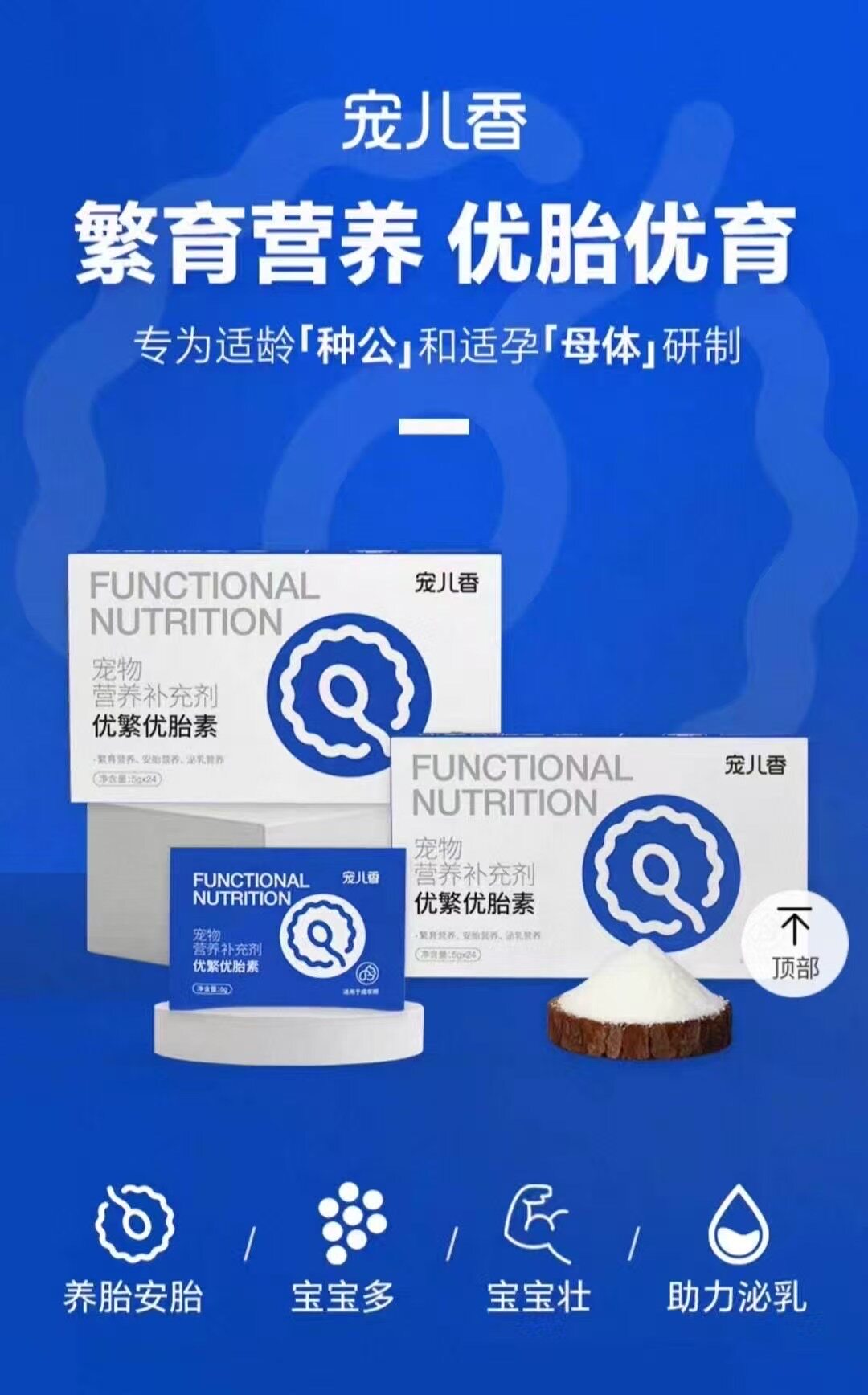 宠儿香优繁优胎素24袋狗猫咪宠物繁育繁殖配种怀孕排卵产后促分泌