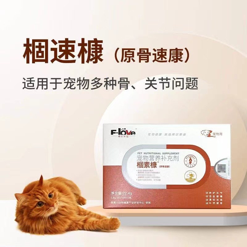 弗尔莱葆骨速康片剂狗狗猫咪骨折骨裂风湿扭伤四肢瘫痪骨科28粒