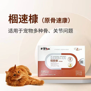 弗尔莱葆骨速康片剂狗狗猫咪骨折骨裂风湿扭伤四肢瘫痪骨科28粒