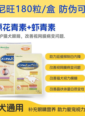 日本美尼旺Meni-One千寿滴眼液宠物欧可明眼药水老年犬狗狗白内障