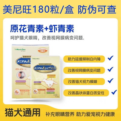 日本美尼旺Meni-One千寿滴眼液宠物欧可明眼药水老年犬狗狗白内障