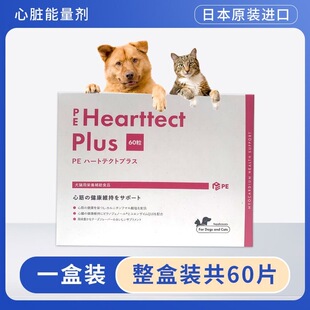 日本代购PE哈特泰克猫咪狗维持心脏健康心肌炎营养补充剂辅酶q10
