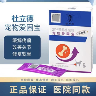 杜力德狗狗软骨折耳猫咪软骨症关节宝发育不良腿瘸骨折宠物爱固宝