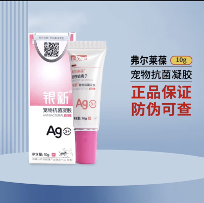 弗尔莱葆银宠康皮肤型活性银离子抗菌液凝胶抑菌喷雾剂脚趾间30g