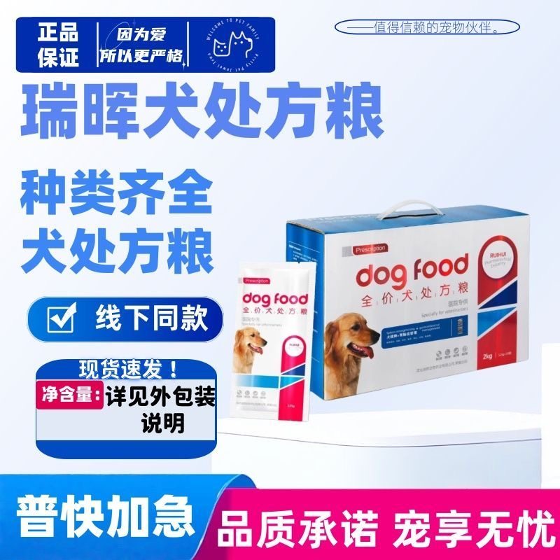 瑞晖全价犬处方粮狗泌尿道绝育肝肾健脾胃肠道皮肤心脏关节管理