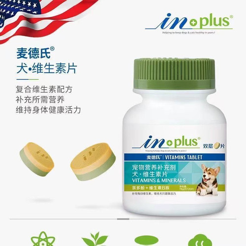 麦德氏IN-PLUS犬用维生素增强抵抗力维生素B成犬幼犬通用120片