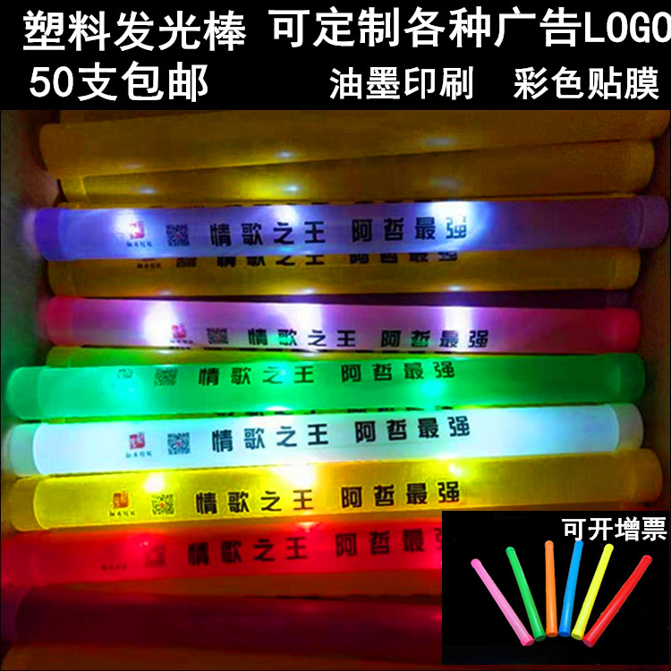定制大号塑料荧光棒酒吧 演唱会 聚会 LED七彩助威闪光发光棒