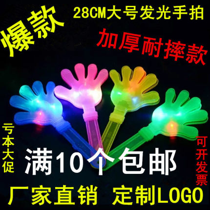 28CM大号发光手拍拍手器鼓掌拍塑料拍拍手荧光棒手掌拍巴掌拍批发
