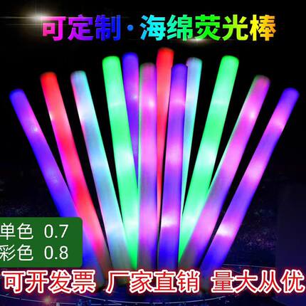 发光海绵荧光棒泡沫应援棒酒吧晚会演唱会七彩闪气氛助威道具定制