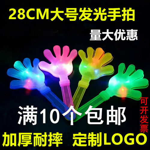 大号拍手器发光手拍定制量大优惠