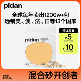 pidan官方 混合猫砂矿土豆腐砂膨润土猫砂原味豆腐砂除臭