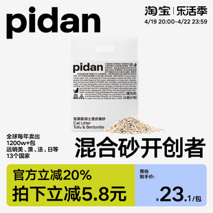 混合猫砂矿土豆腐砂膨润土猫砂原味豆腐砂除臭 pidan官方