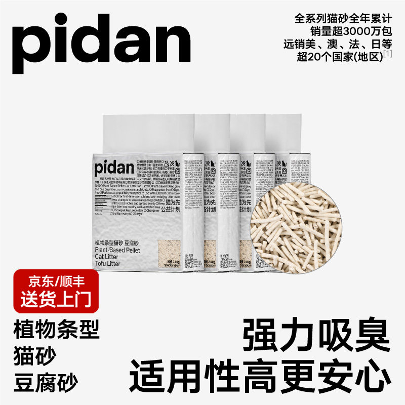 pidan猫砂豆腐猫砂2.4kg豆腐猫砂吸臭可冲马桶猫咪用品包邮