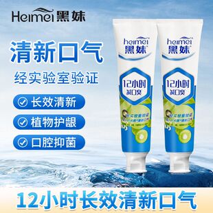 实验室验证黑妹长效清新减口臭口气清新家用牙膏漱口水一次性牙膏