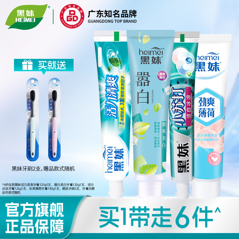 黑妹牙膏家庭实惠装清新口气小苏打活力清爽薄荷味牙膏官方正品