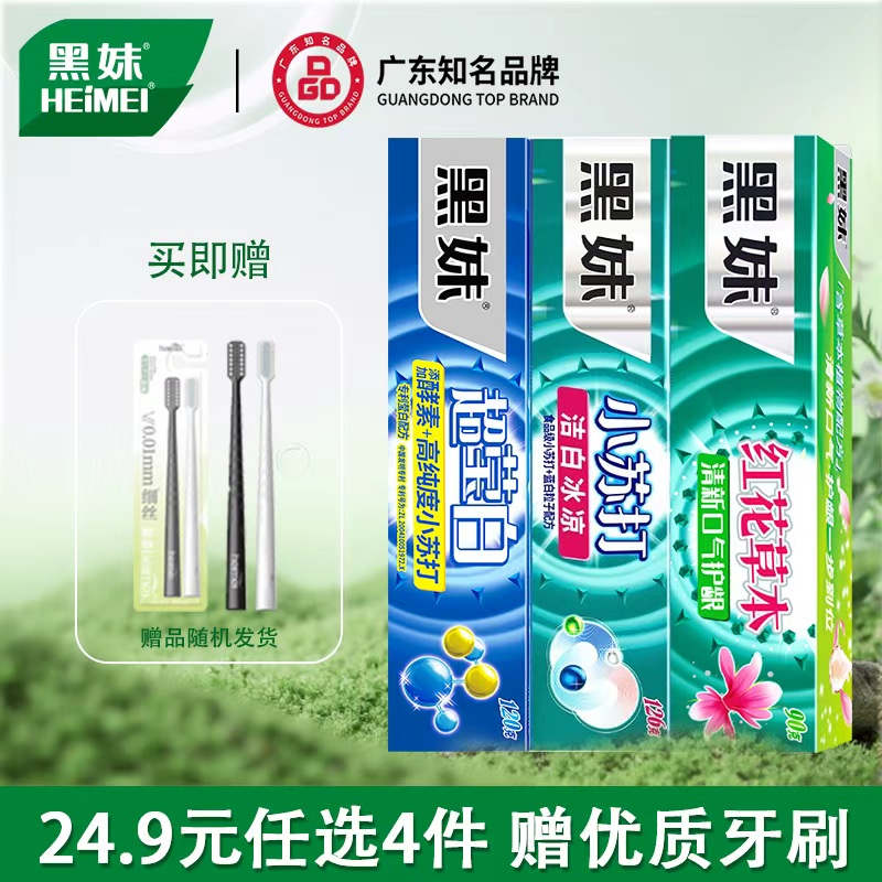 黑妹旗舰店牙膏超莹白洁齿白牙家庭装买赠牙刷正品美白家用不含氟