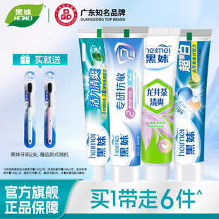 黑妹牙膏家庭实惠装组合6件套
