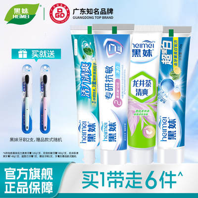 黑妹牙膏家庭实惠装清新口气小苏打活力清爽薄荷味牙膏官方正品