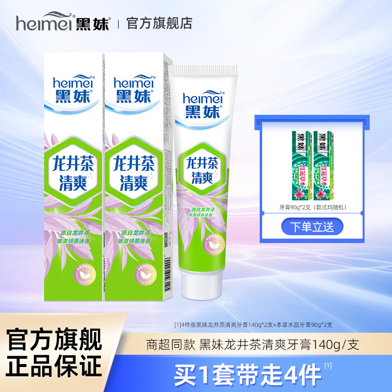 黑妹龙井茶清爽牙膏清新口气牙膏正品官方旗舰店家庭实惠装140g