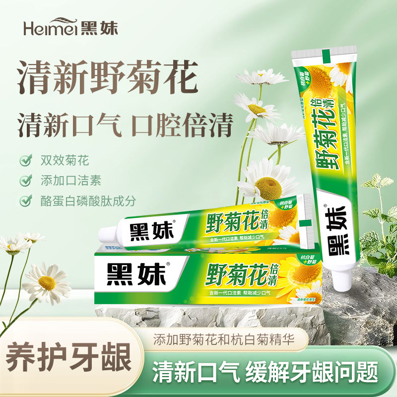黑妹牙膏野菊花210g木糖醇清凉家用家庭装清新口气防蛀牙护龈健齿