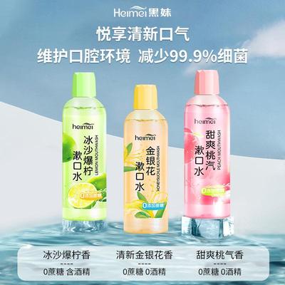 黑妹漱口水清新口气便携0蔗糖