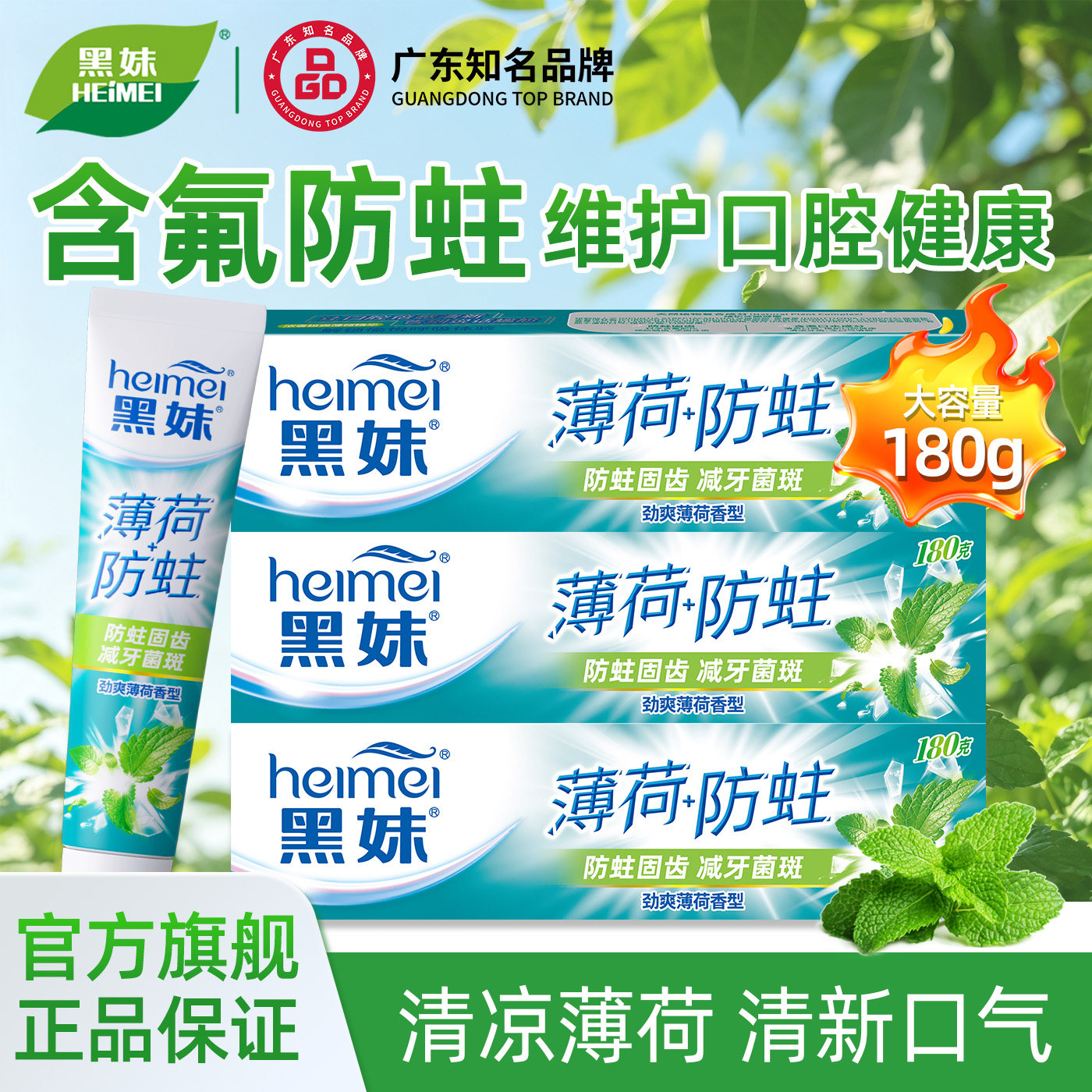 黑妹清新薄荷牙膏正品官方旗舰店含氟防蛀家庭实惠装大容量180g