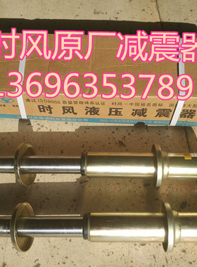 时风三轮车 减震器 555A2 625A2 545A2 555A2等减震器 原厂配件