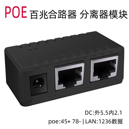 POE供电模块APWiFi转换适配器