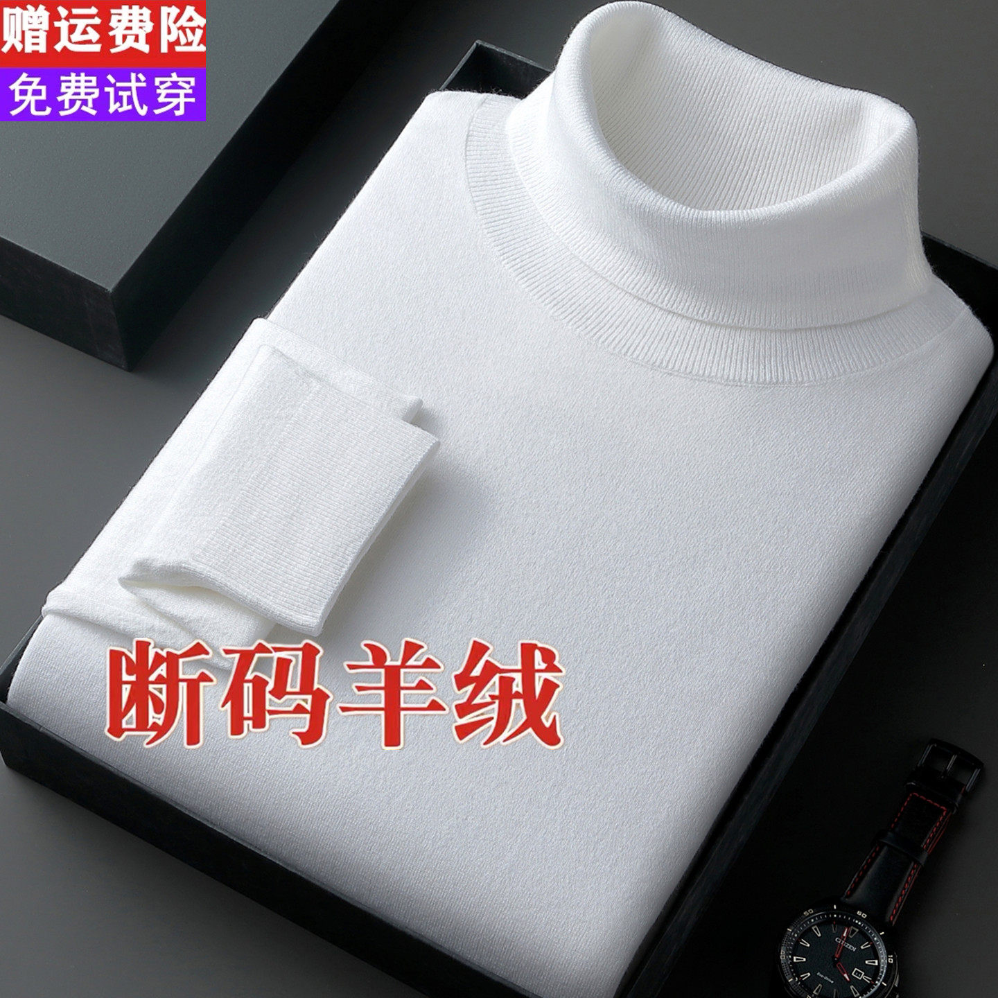 鄂尔多斯市产高领白色薄款羊毛衫男士长袖中青年羊绒打底针织毛衣