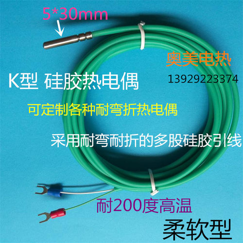 K型耐折耐弯曲硅胶热电偶温度传感器测温线 防震动耐摆断绿色探头