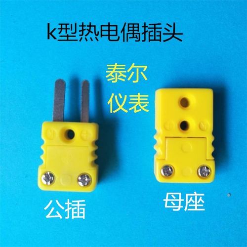 K型热电偶插头脚母座测温线快速连接器 黄色热电偶端子温度传感器