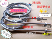 感温线温度仪表传感器M6 K型热电偶螺钉式 卡口压簧热电偶 M8探头