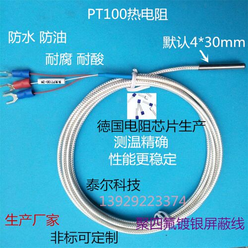 高温PT100不锈钢温度传感器 防水防油防腐蚀铂热电阻温度感温探头