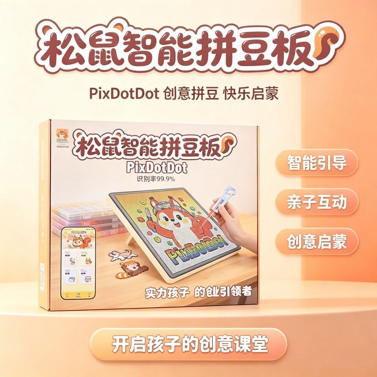 松鼠家拼个豆豆智能可DIY拼豆板电子板像素糖果104大号led第二代
