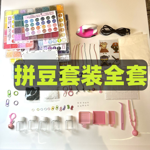 264色拼豆套装全套工具男生款材料包安全无毒221色全套diy大全女