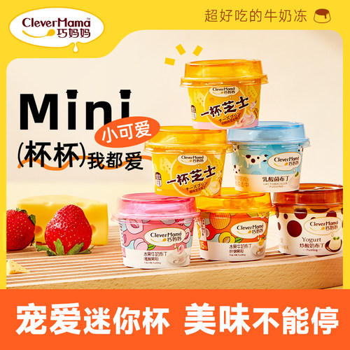 巧妈妈布丁凝胶新西兰进口奶源