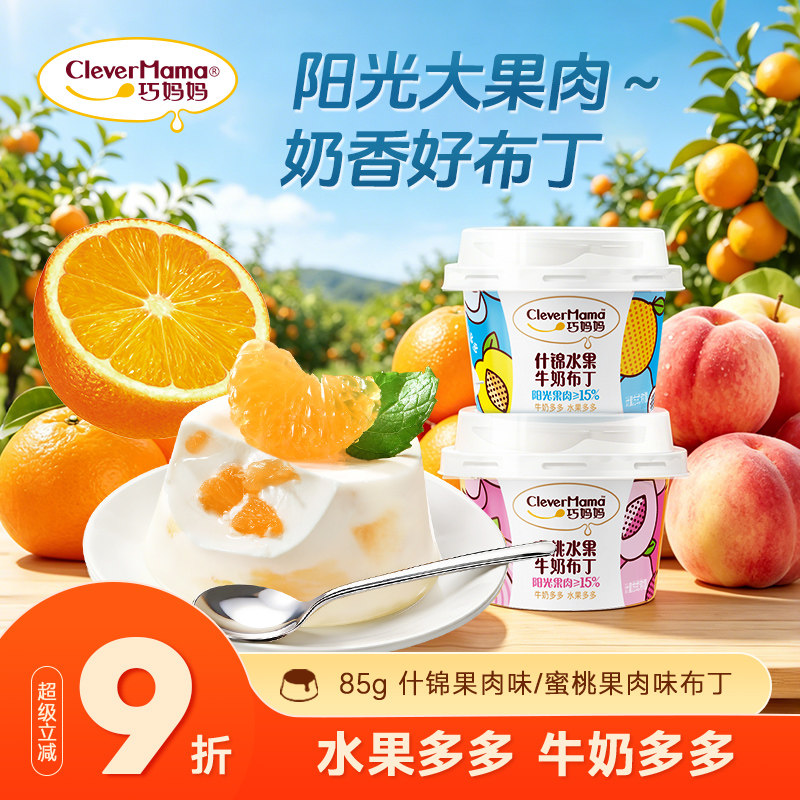 巧妈妈 水果蜜桃什锦果肉85g牛奶布丁奶冻非蒟蒻果冻儿童零食