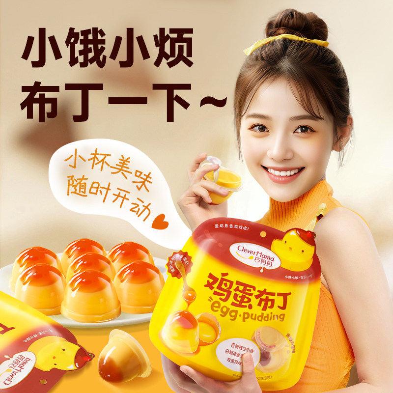 巧妈妈鸡蛋布丁鸡蛋味乳酸菌草莓
