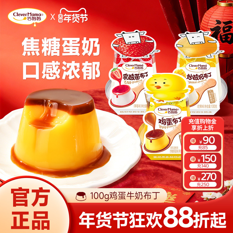 巧妈妈焦糖鸡蛋布丁超大果冻儿童乳酸菌草莓口味零食年货喜糖搭档,零食/坚果/特产,果冻/布丁,淘宝优惠券,粉丝福利购,淘宝优惠卷