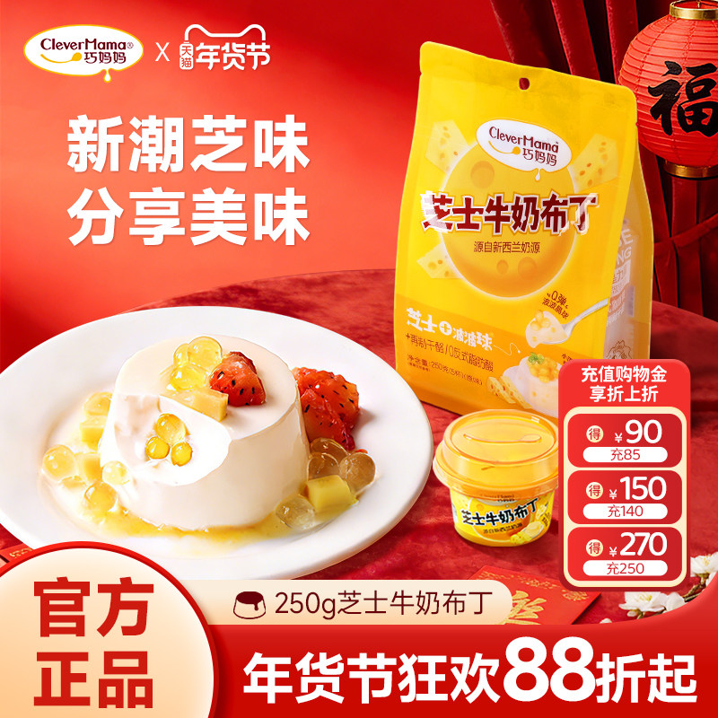 巧妈妈一杯芝士布丁250g袋/5杯装儿童休闲零食高颜值网红果冻甜品,零食/坚果/特产,果冻/布丁,淘宝优惠券,粉丝福利购,淘宝优惠卷