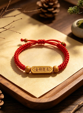 高考金榜题名学生手串