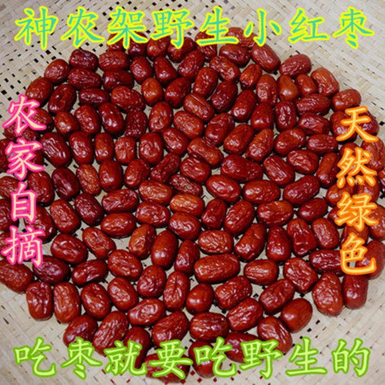 深山小红枣神农架野生红枣 纯天然特级野生小红枣/250克