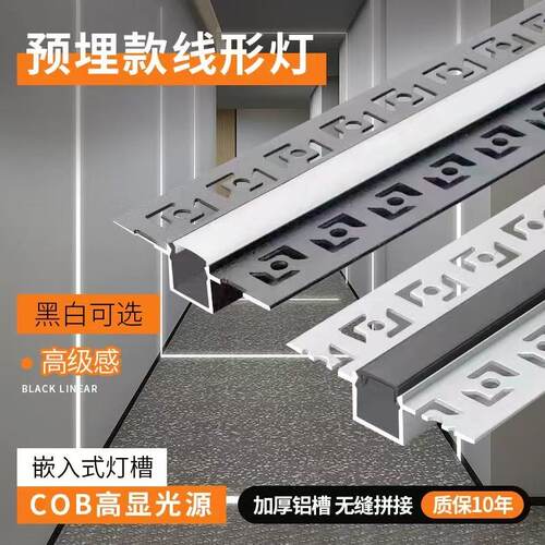 嵌入式双眼皮线形灯槽预埋灯槽