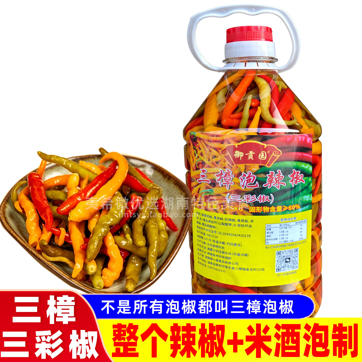 衡阳特产三樟三彩泡辣椒1.75kg装图片