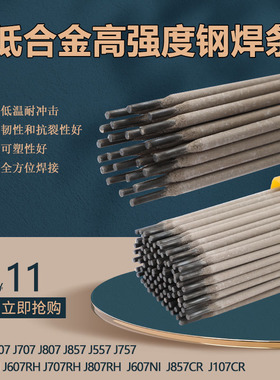 J507RH J107CR J506低合金高强度钢焊条J607 J707 J807 J857 J557