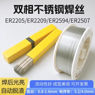 双相不锈钢电焊条实心药芯气保焊丝 ER2205/ER2209/ER2594/ER2507