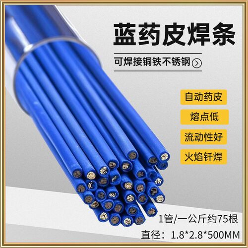 BK蓝药皮铜焊条火钎焊不锈钢铁铜