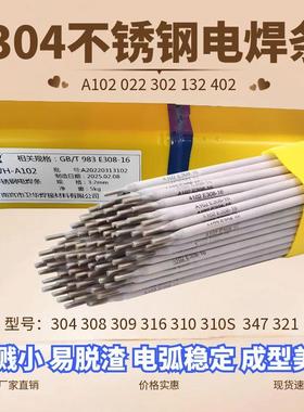 A102 304 308L不锈钢电焊条A022 A302 132 A402白钢 耐高温电焊条