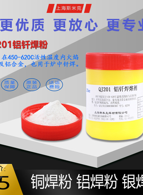 铝钎焊粉QJ201 CJ401铝气焊溶剂银钎焊粉QJ101 QJ102 铜焊粉CJ301